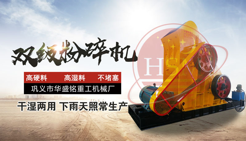 雙級無篩底粉碎機 雙級無篩底粉碎機